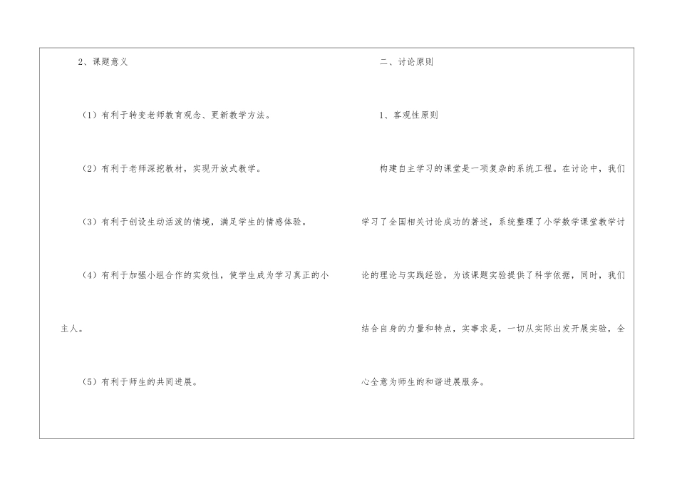 五年级学生数学自学方法研究工作总结_第3页