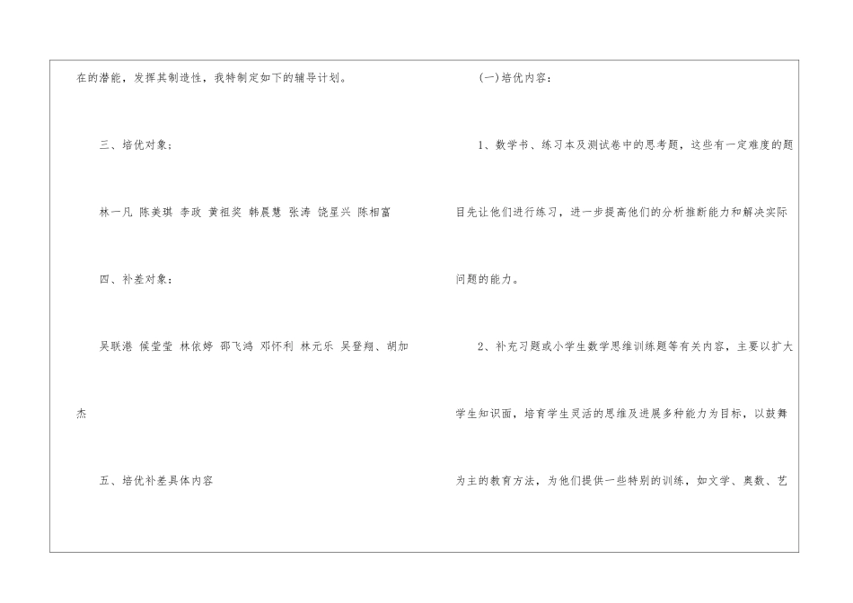 五年级学生数学培优补差培训计划_第2页