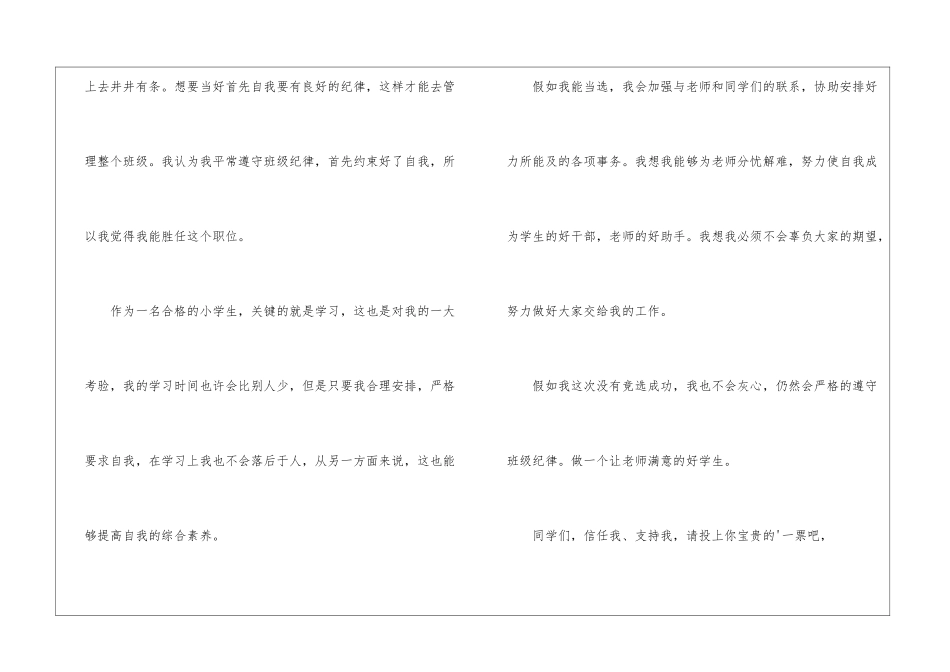五年级学生竞选班干部演讲稿_第2页