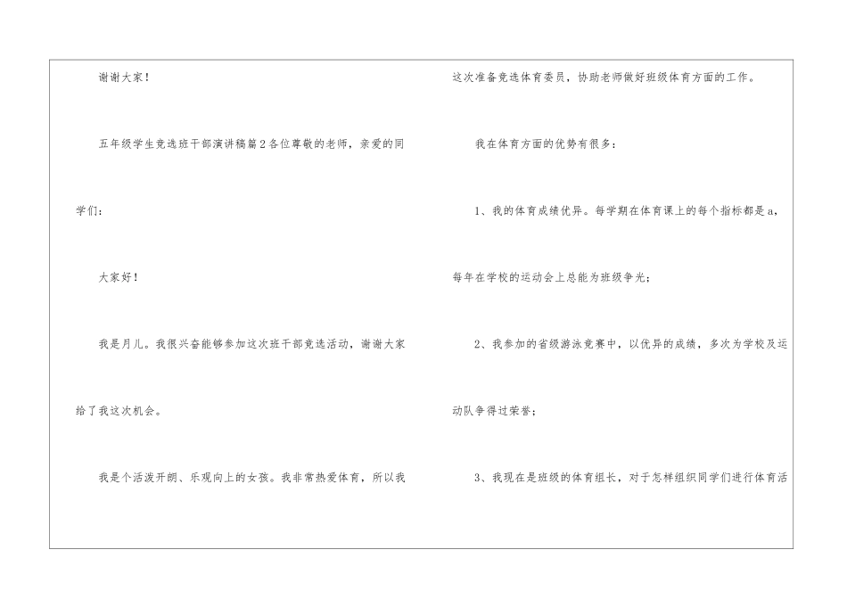 五年级学生竞选班干部演讲稿_第3页