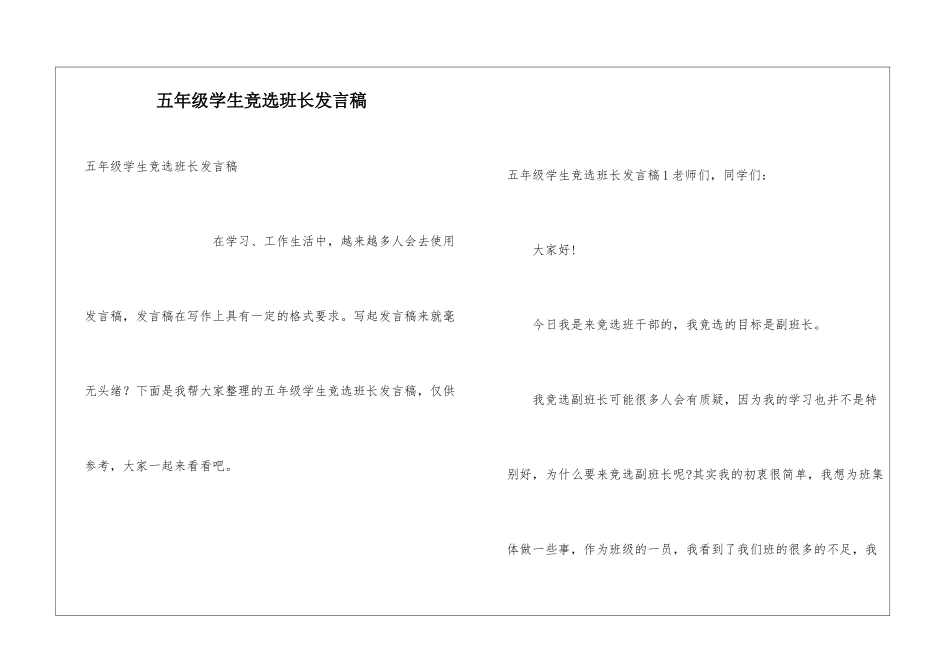 五年级学生竞选班长发言稿_第1页