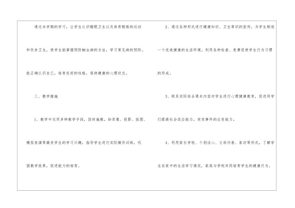 五年级学生健康教育工作计划_第2页