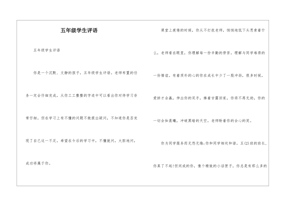 五年级学生评语_第1页