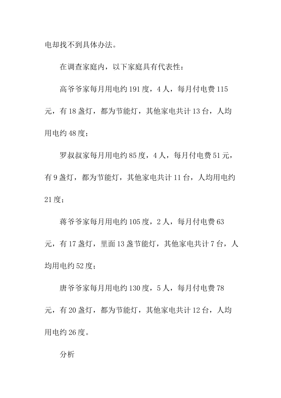 五年级学生关于家庭用电情况的调查报告_第2页