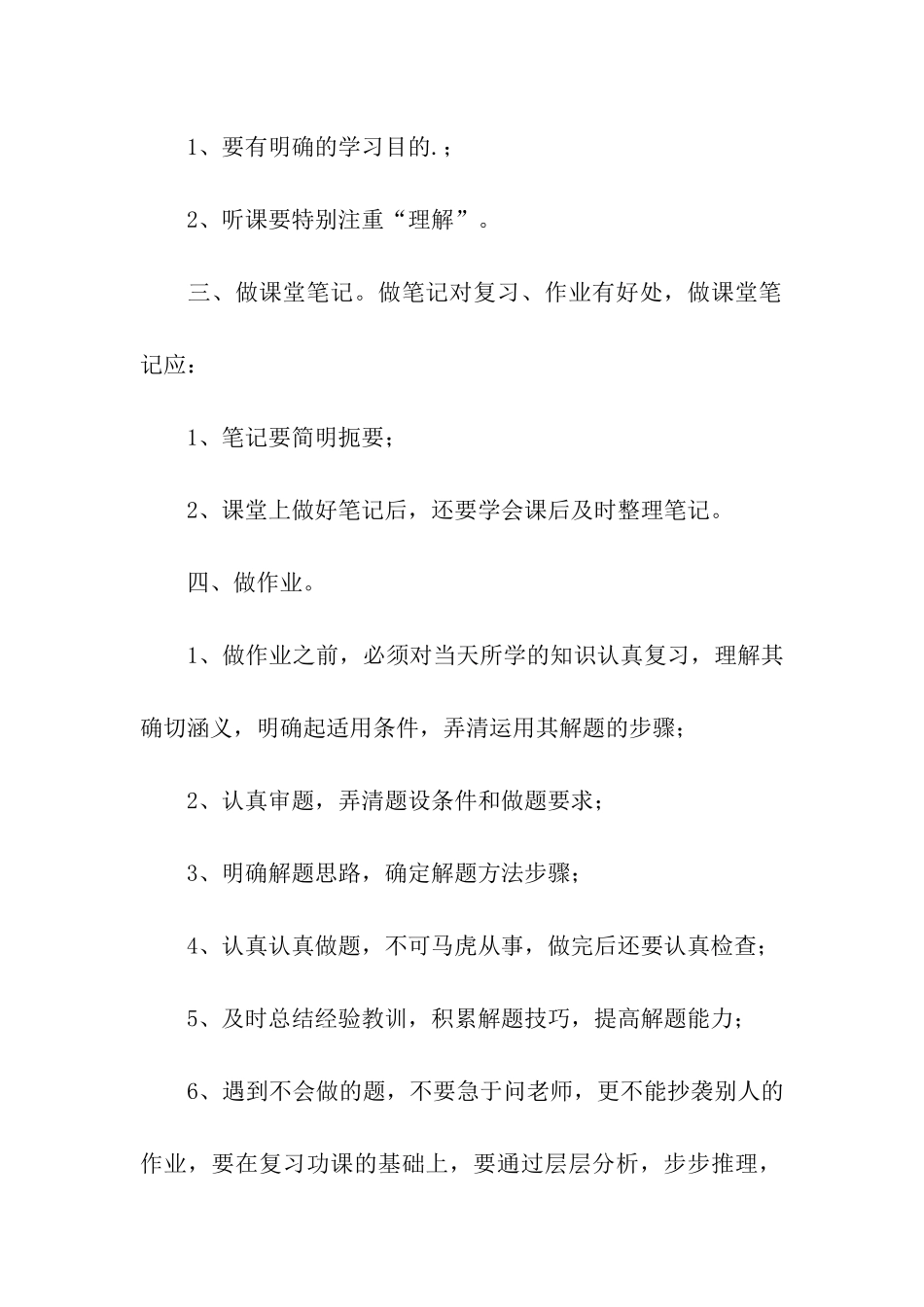 五年级学生学习计划_第2页