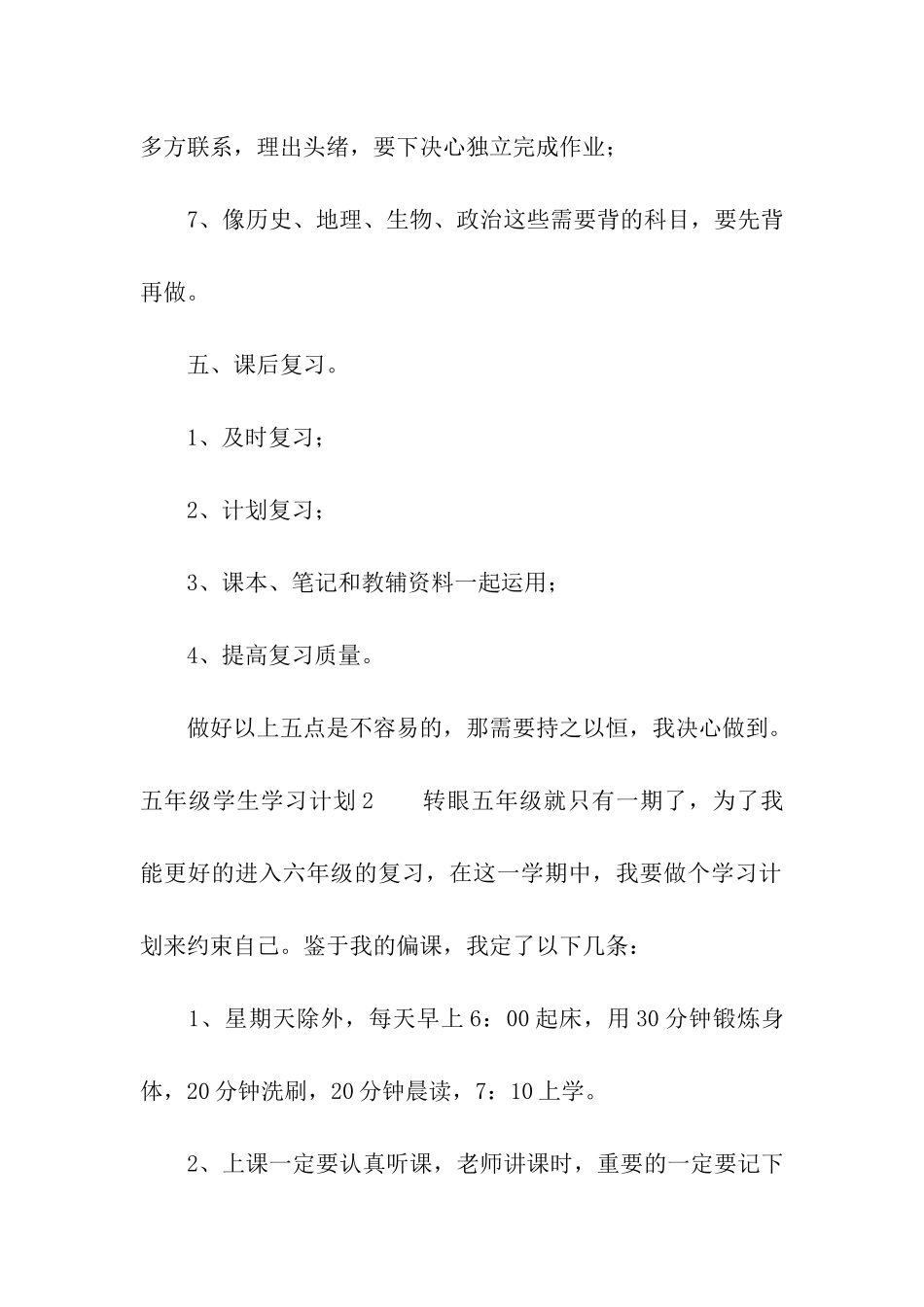 五年级学生学习计划_第3页