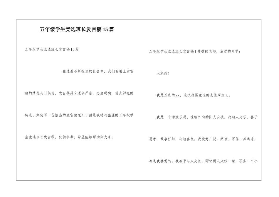 五年级学生竞选班长发言稿15篇_第1页