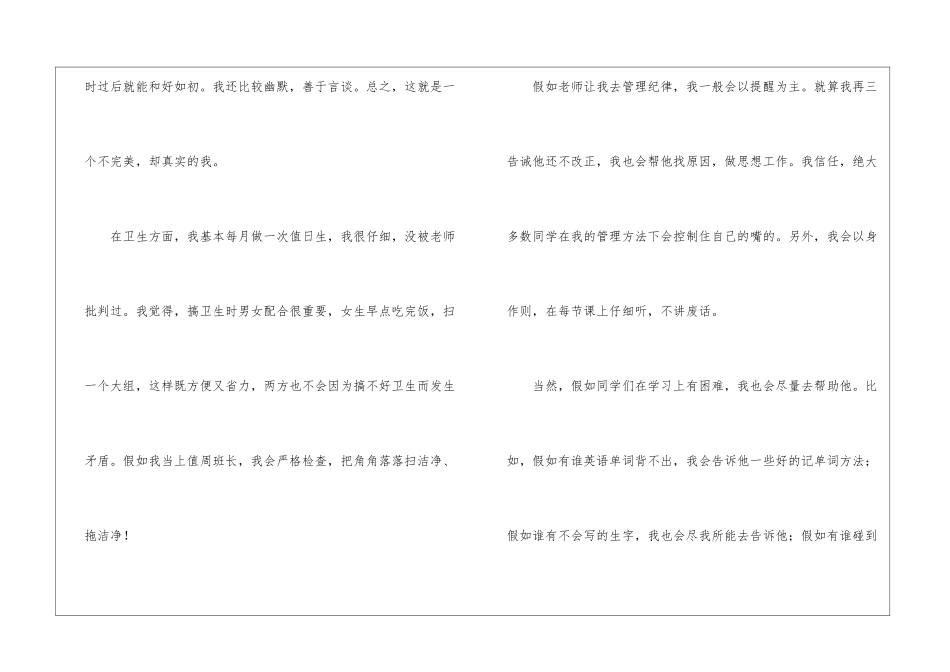五年级学生竞选班长发言稿15篇_第2页