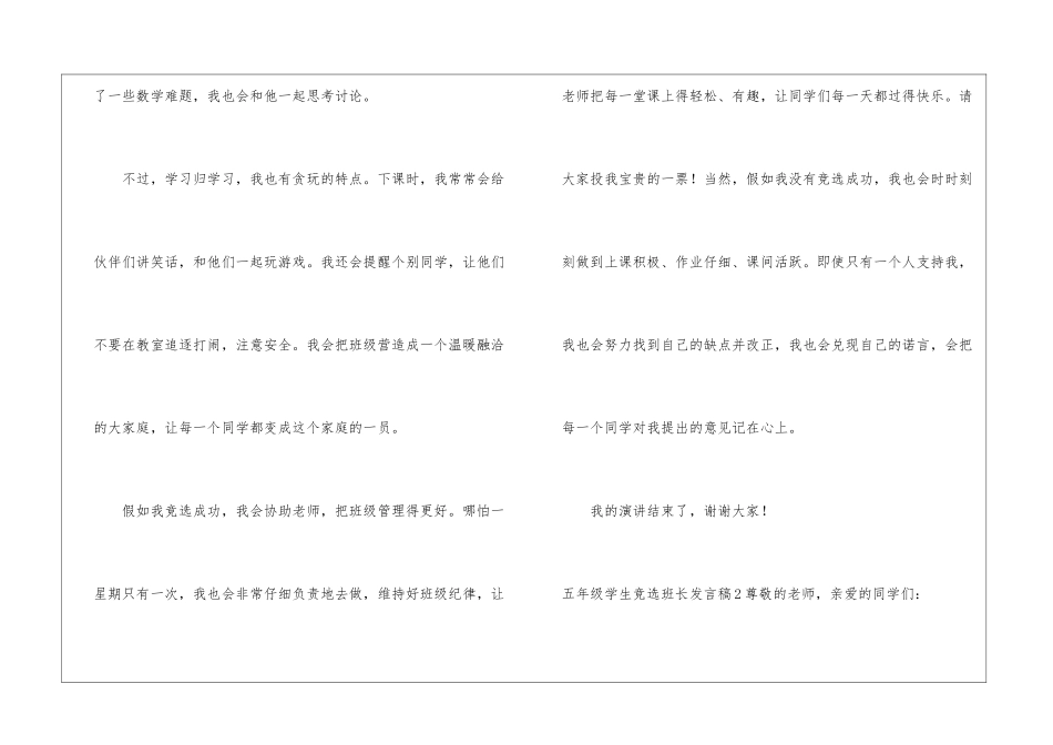 五年级学生竞选班长发言稿15篇_第3页