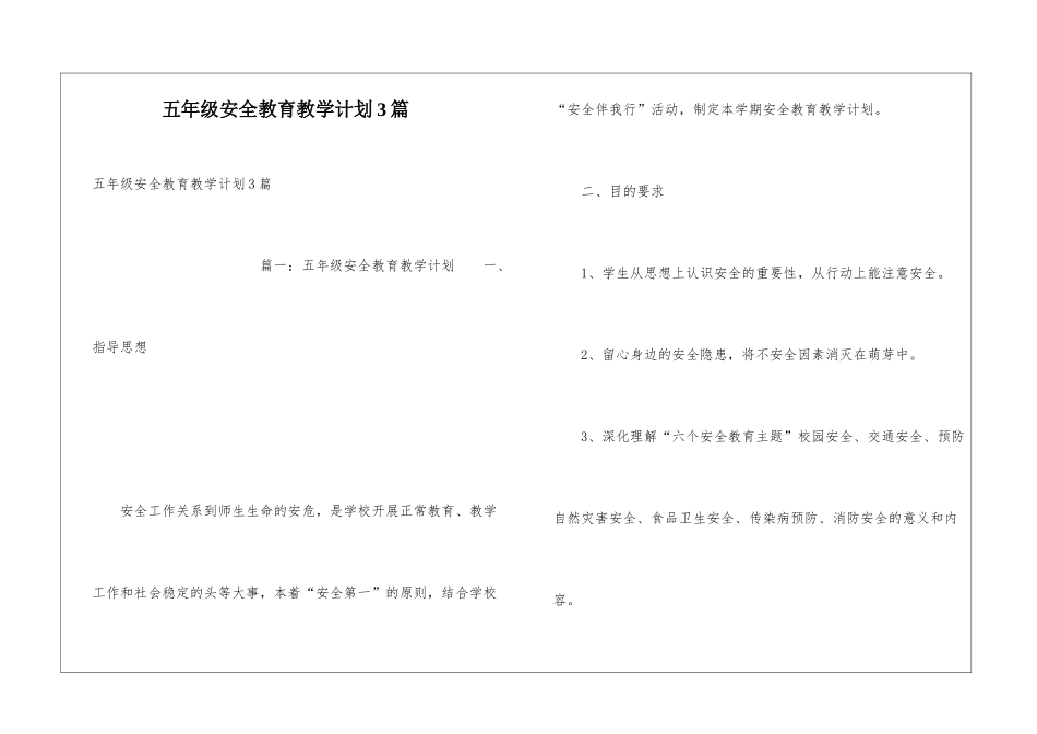五年级安全教育教学计划3篇_第1页
