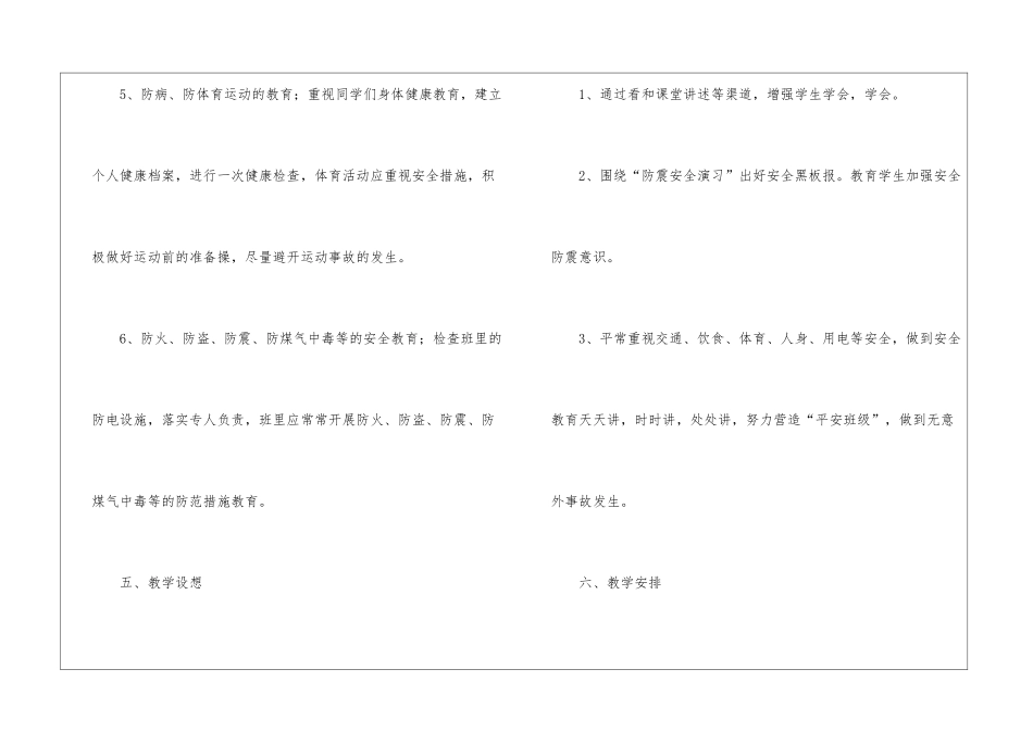 五年级安全教育教学计划3篇_第3页