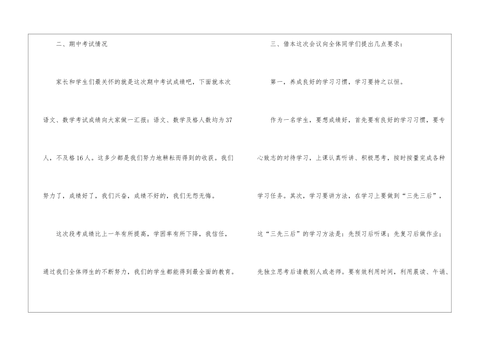 五年级家长会发言稿_第3页