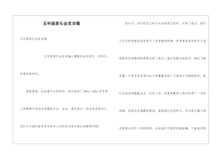 五年级家长会发言稿