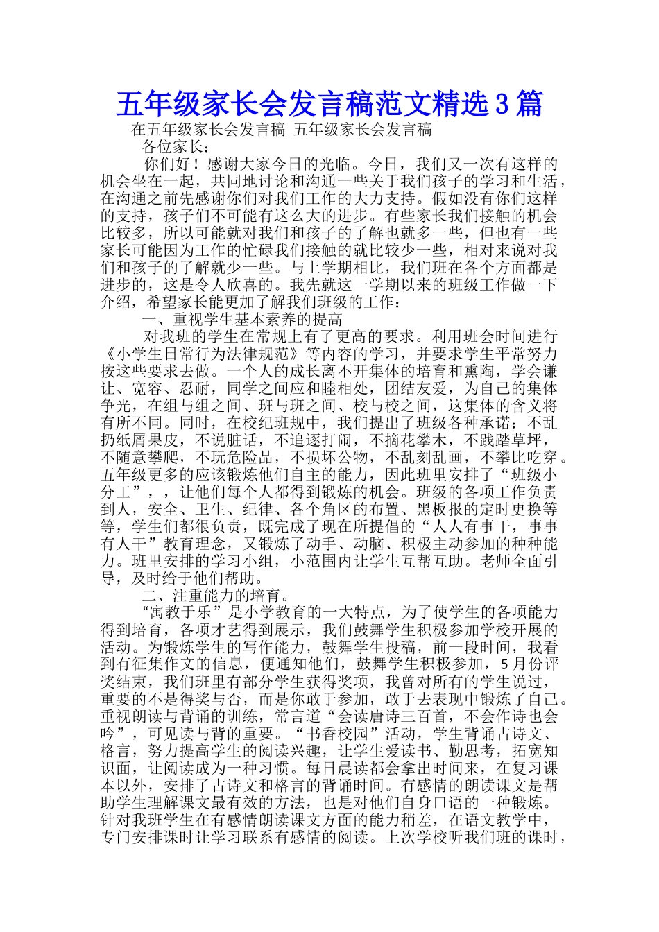 五年级家长会发言稿范文精选3篇_第1页