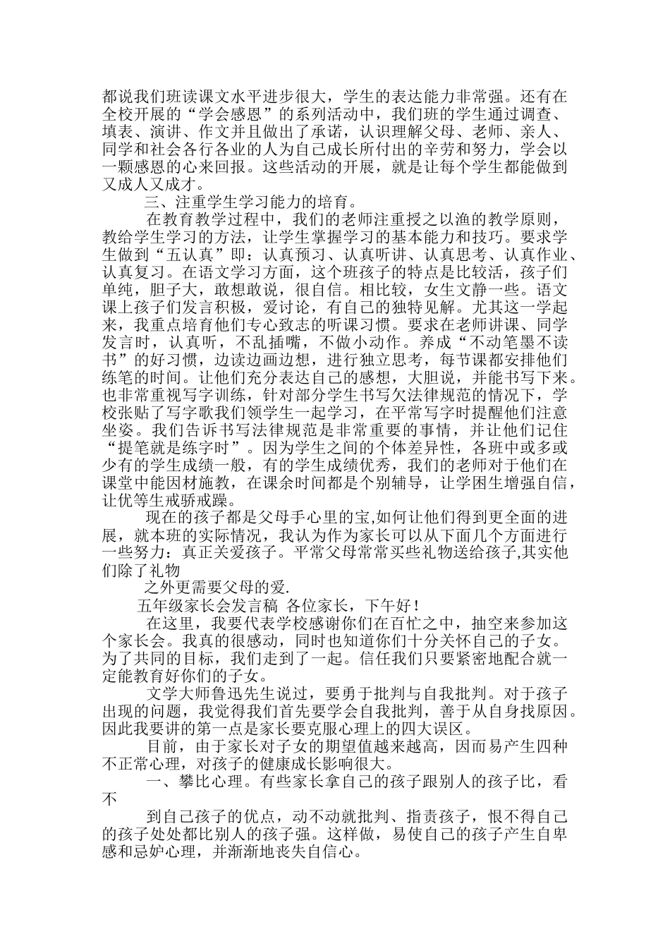 五年级家长会发言稿范文精选3篇_第2页