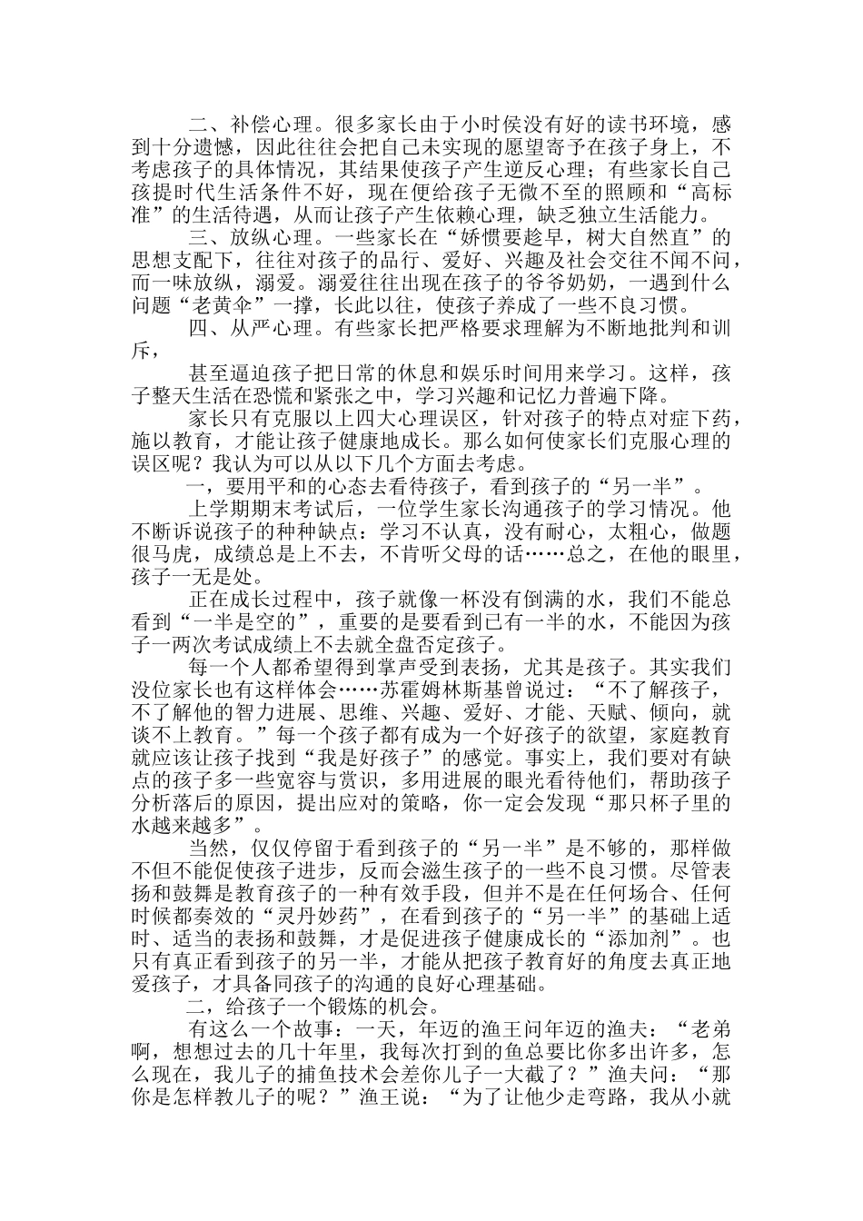 五年级家长会发言稿范文精选3篇_第3页