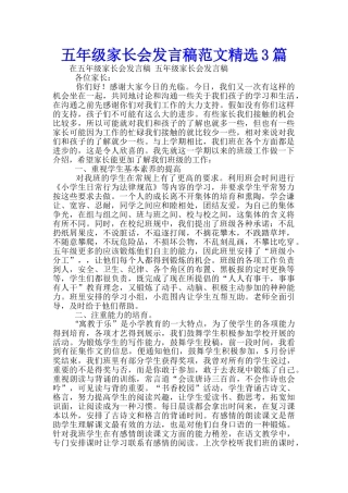 五年级家长会发言稿范文精选3篇