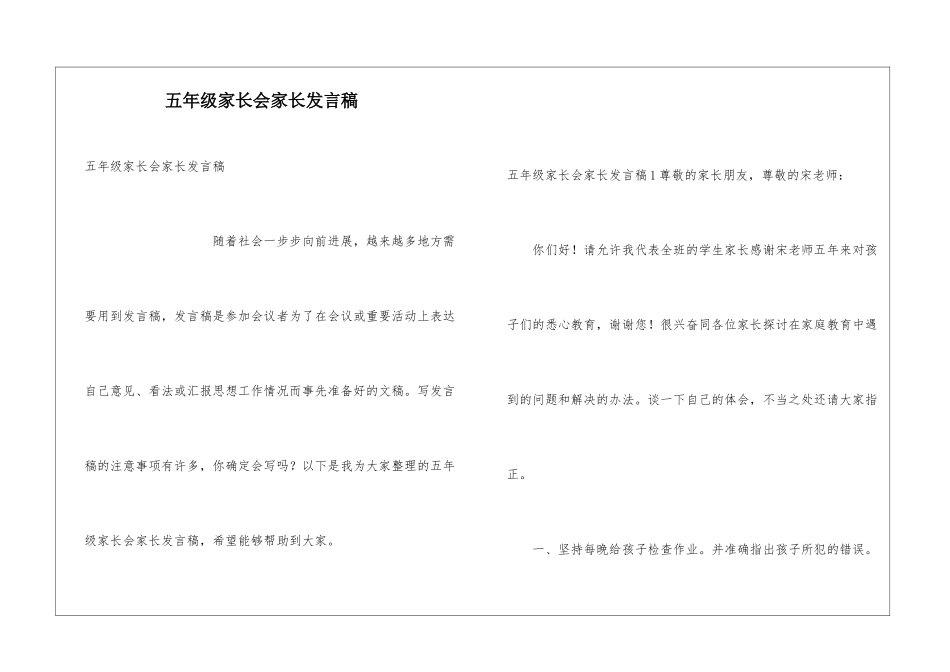 五年级家长会家长发言稿_第1页