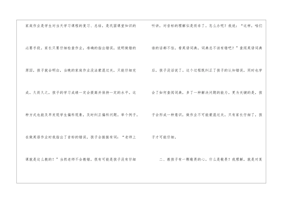 五年级家长会家长发言稿_第2页