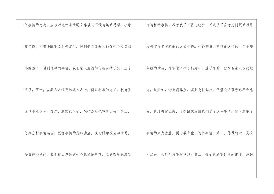 五年级家长会家长发言稿_第3页