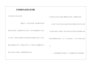 五年级家长会家长发言稿
