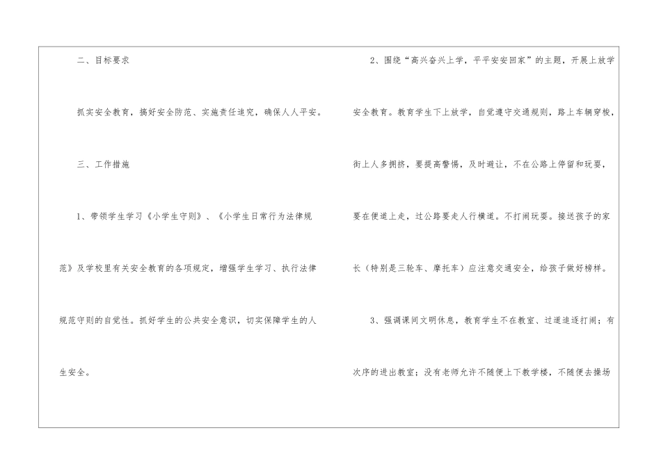 五年级安全教学计划合集六篇_第2页