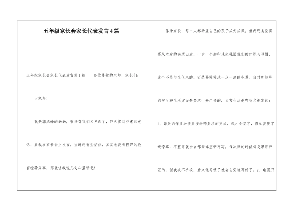五年级家长会家长代表发言4篇_第1页