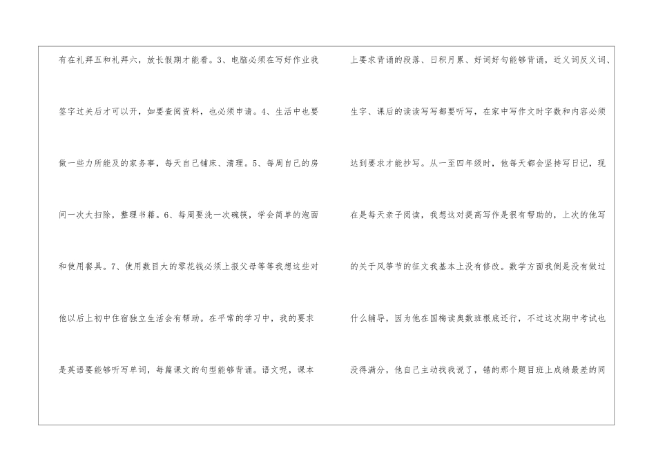 五年级家长会家长代表发言4篇_第2页