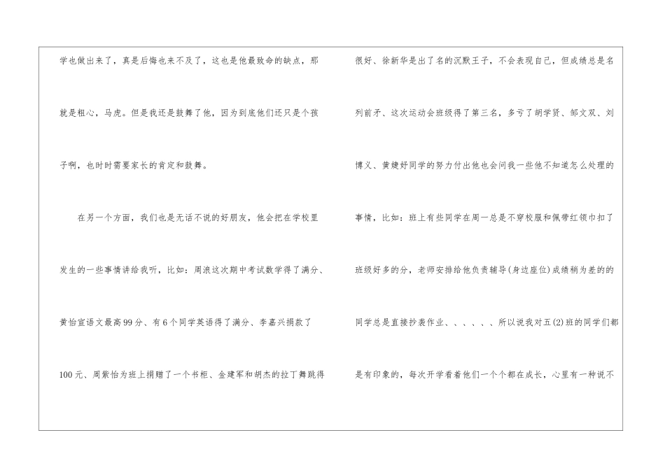 五年级家长会家长代表发言4篇_第3页
