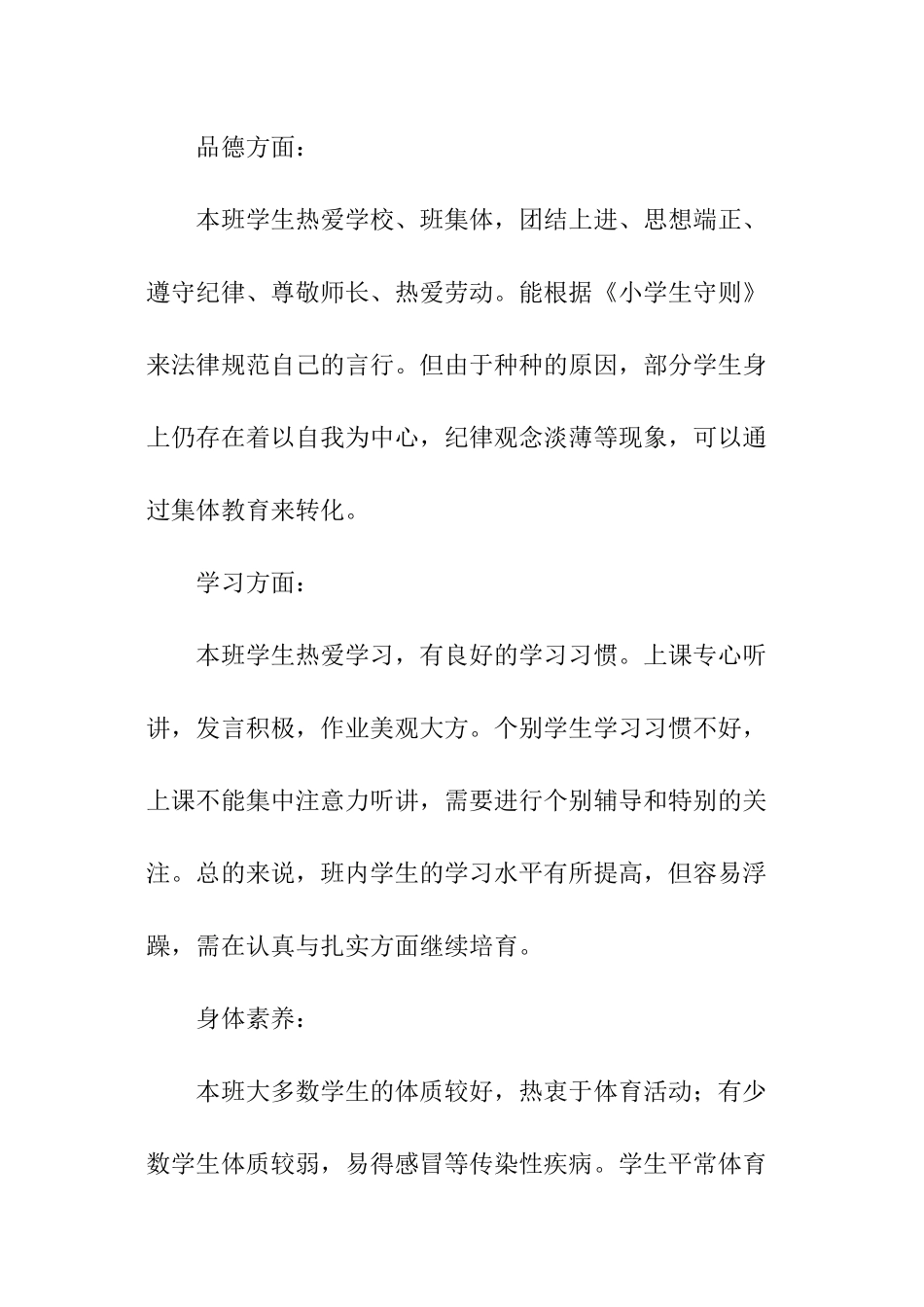 五年级小学班主任工作计划_第2页