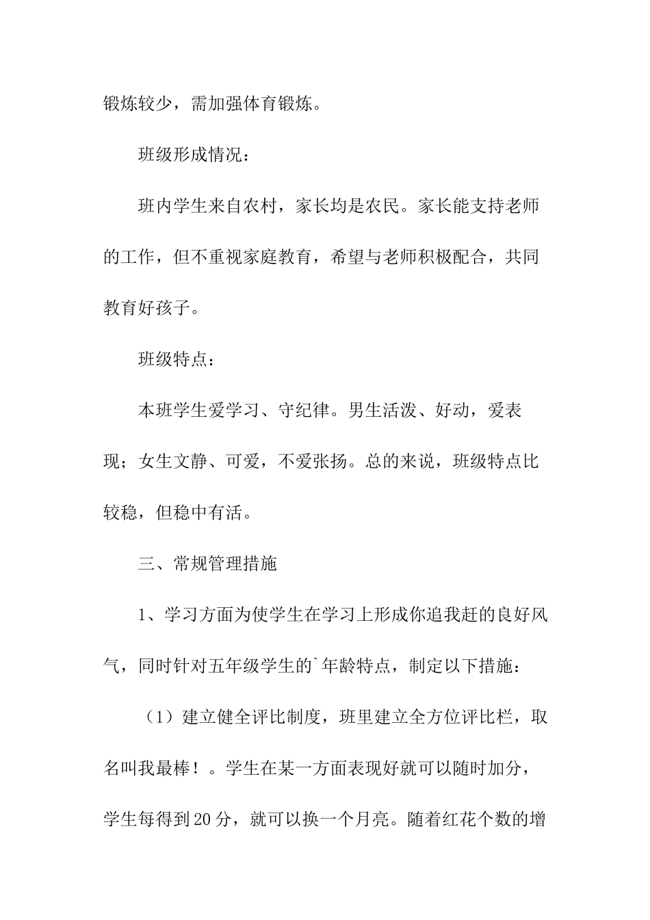 五年级小学班主任工作计划_第3页