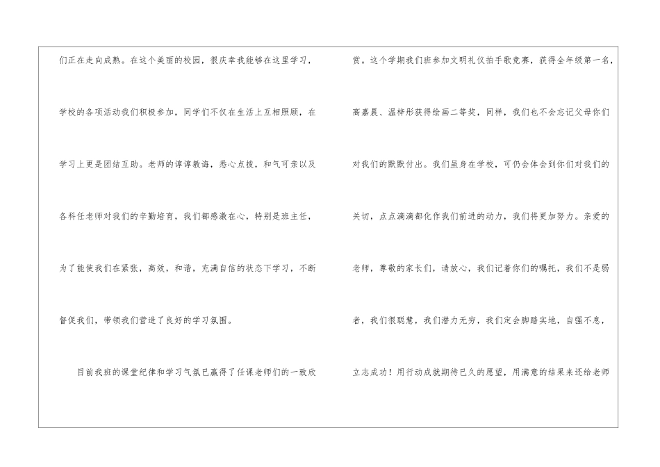 五年级家长会发言稿15篇_第2页