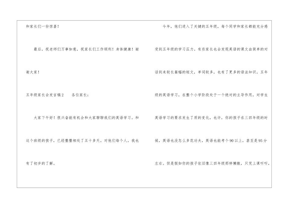 五年级家长会发言稿15篇_第3页