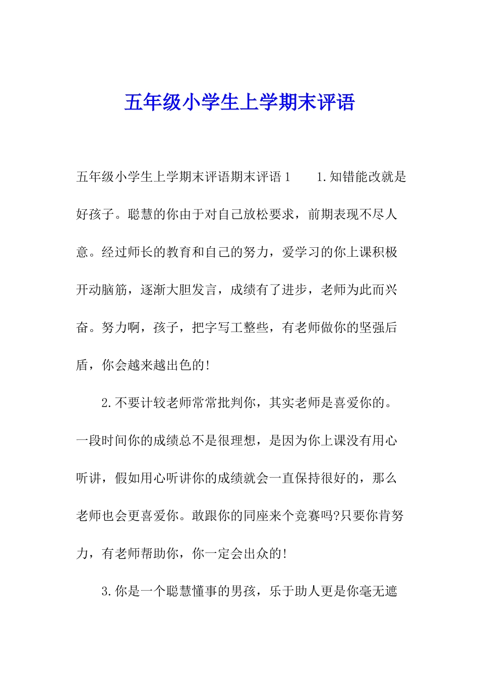 五年级小学生上学期末评语_第1页