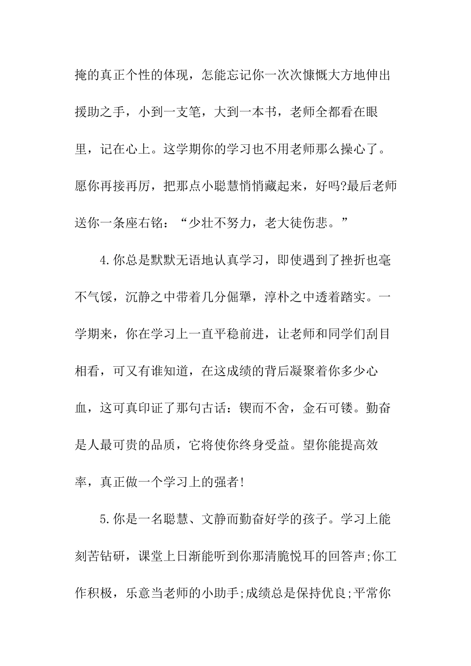 五年级小学生上学期末评语_第2页