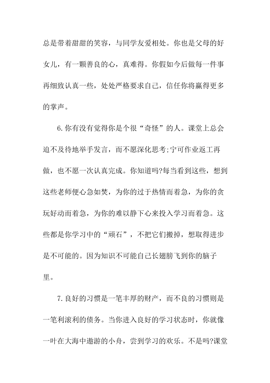 五年级小学生上学期末评语_第3页