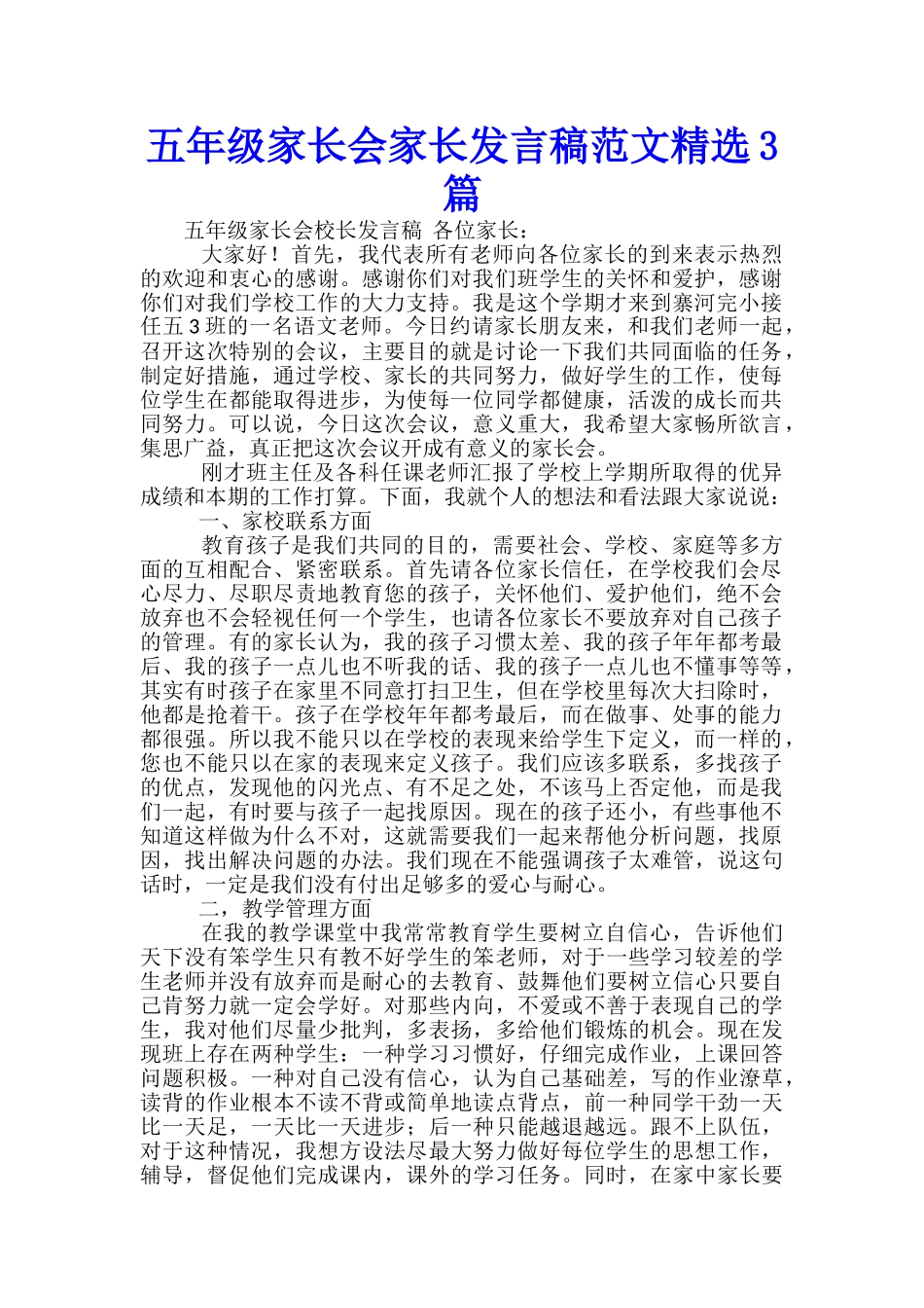 五年级家长会家长发言稿范文精选3篇_第1页