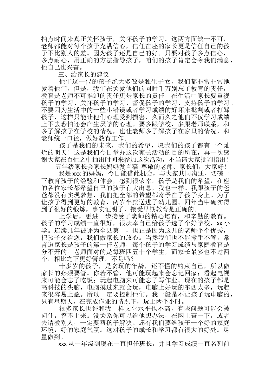五年级家长会家长发言稿范文精选3篇_第2页
