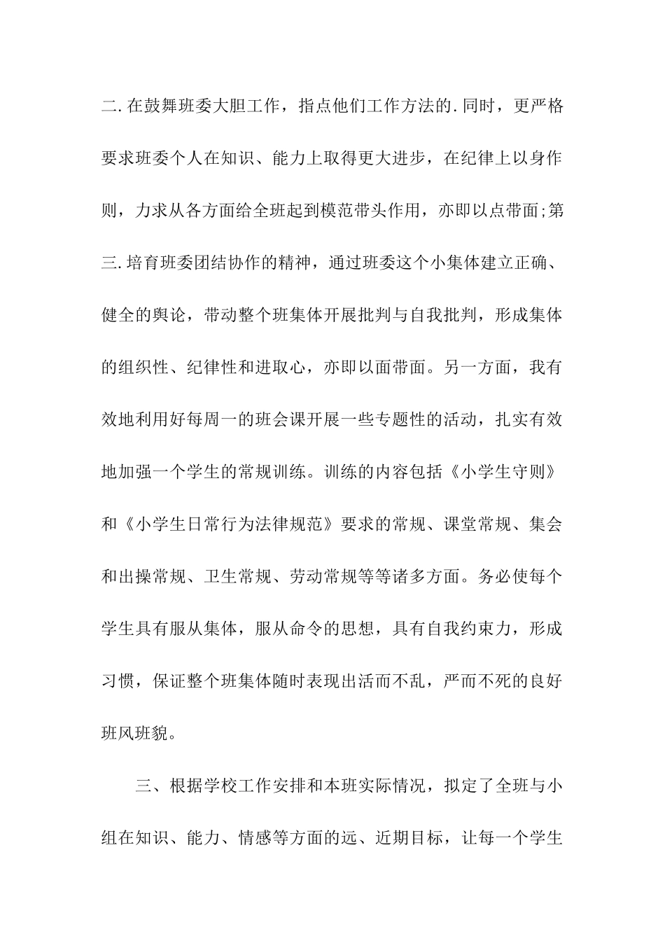 五年级小学班主任工作总结_第2页
