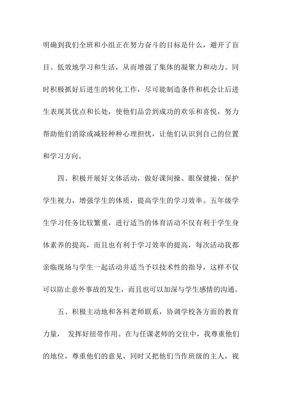 五年级小学班主任工作总结_第3页