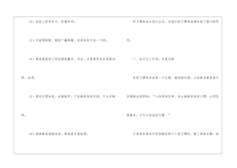 五年级小学生良好习惯养成教育计划_第2页