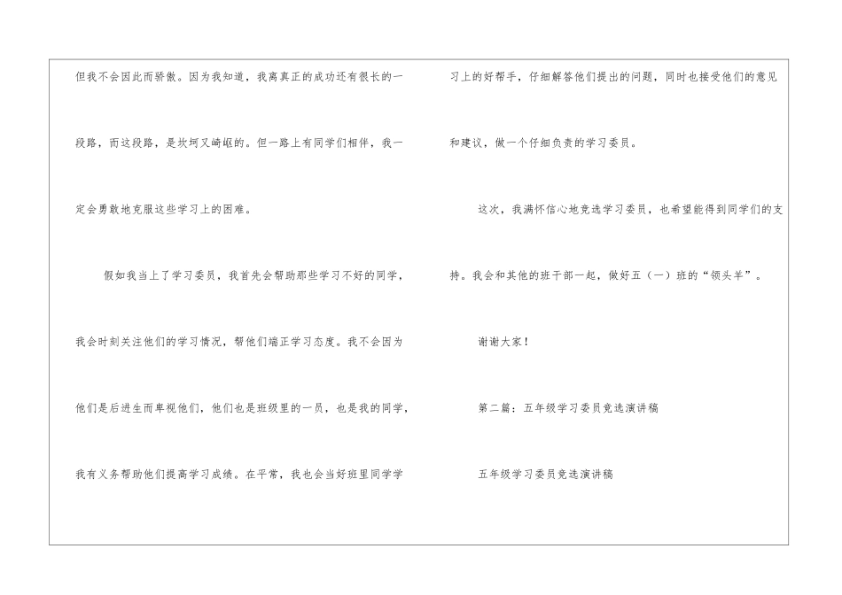 五年级小学生竞选学习委员演讲稿_第2页