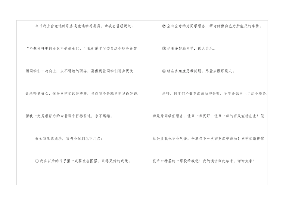 五年级小学生竞选学习委员演讲稿_第3页