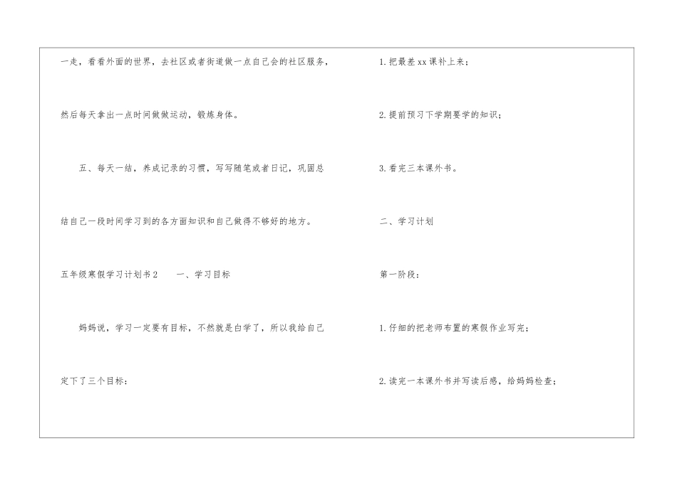 五年级寒假学习计划书_第2页
