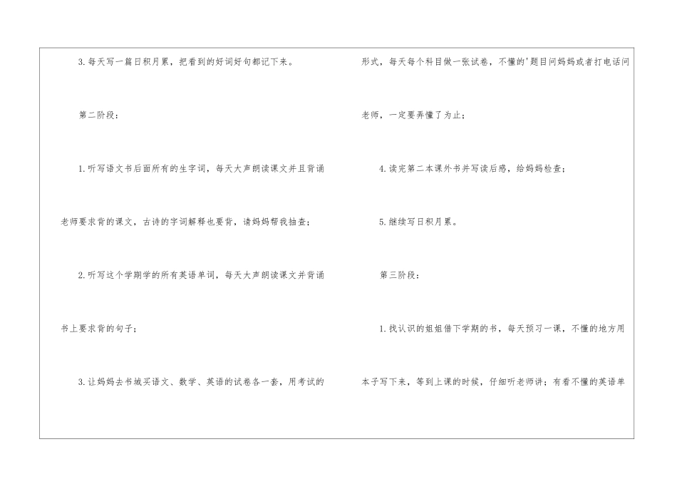 五年级寒假学习计划书_第3页