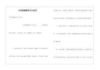 五年级寒假学习计划书