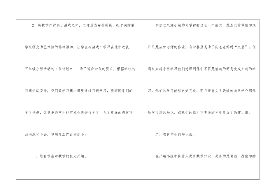 五年级小组活动的工作计划_第3页