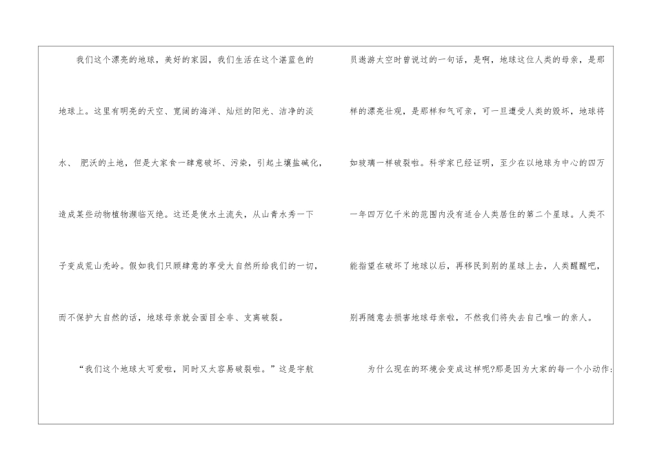 五年级建议书汇编10篇_第3页