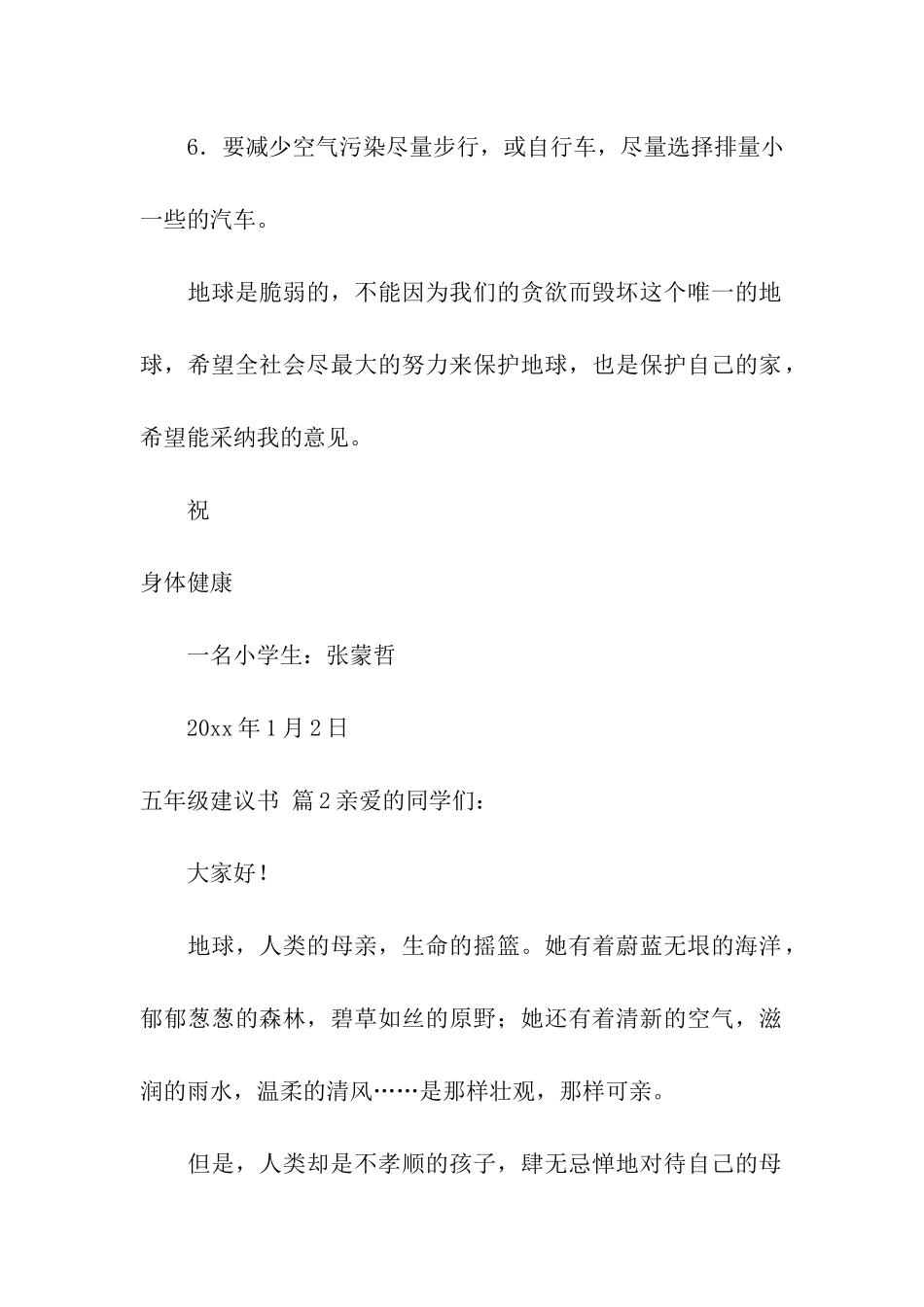 五年级建议书模板汇编4篇_第2页