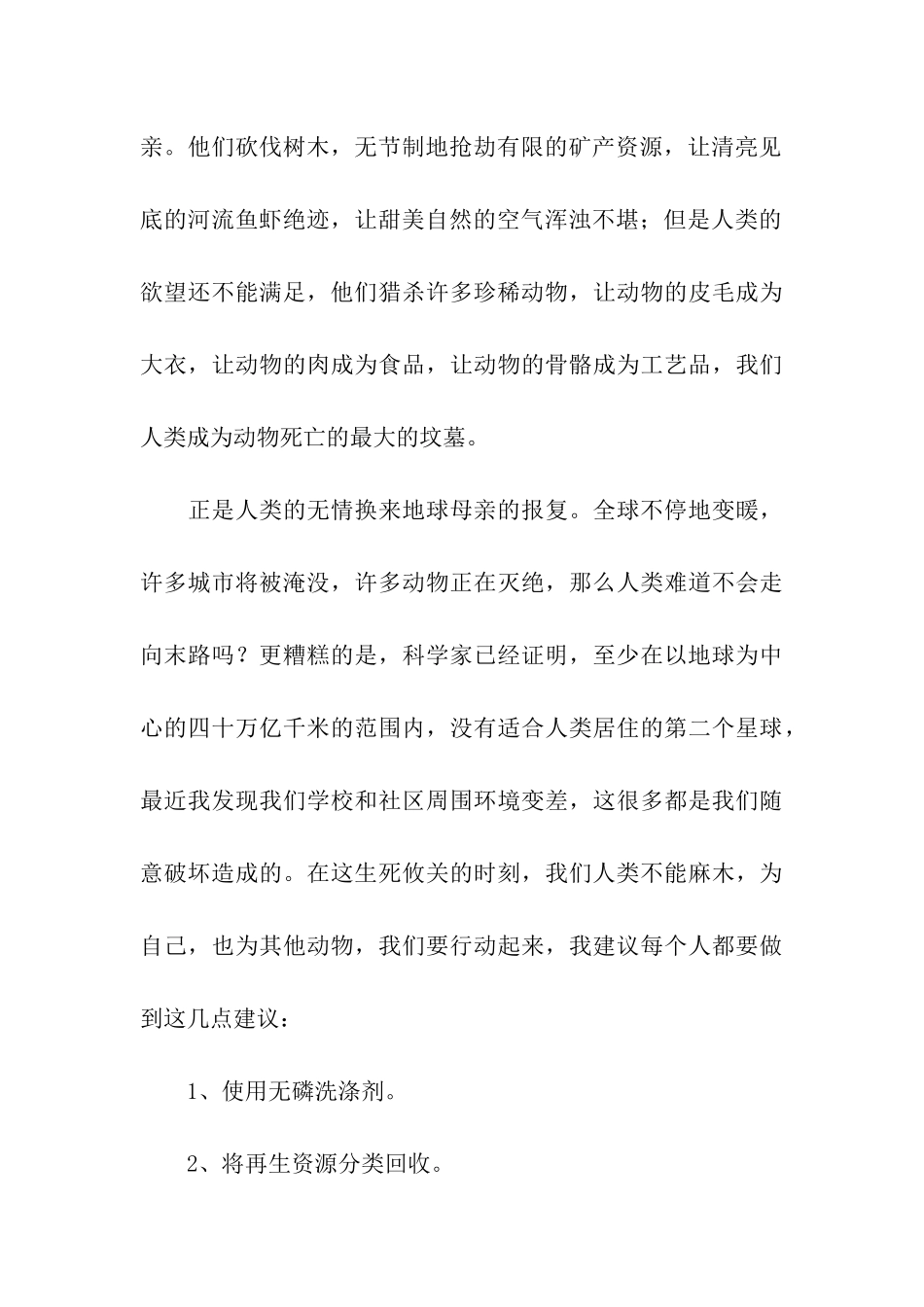 五年级建议书模板汇编4篇_第3页